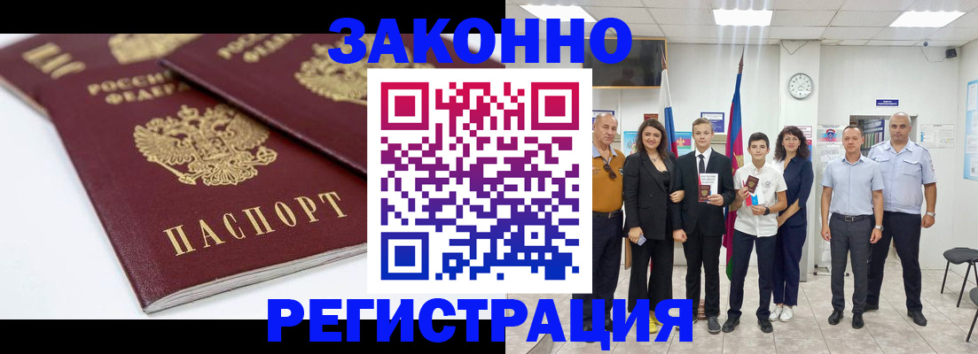 временная регистрация для всех в Заволжье