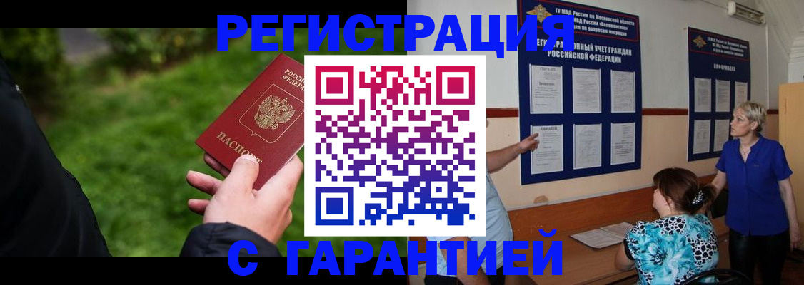 прописка регистрация в Заволжье